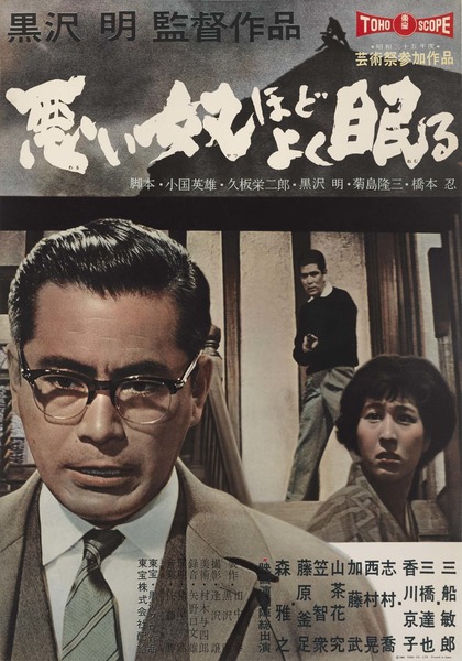 original-japanese-film-poster-1960s-akira-kurosawa-vinterior